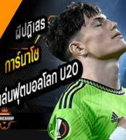 การ์นาโช เล่นบอลโลก U20