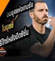 โบนุชชี่ เฟิร์มรีไทร์หลังปิดซีซั่นหน้า