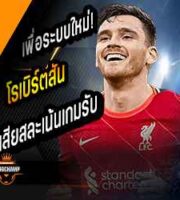 ร็อบโบ้ เผยต้องเสียสละเน้นเกมรับ